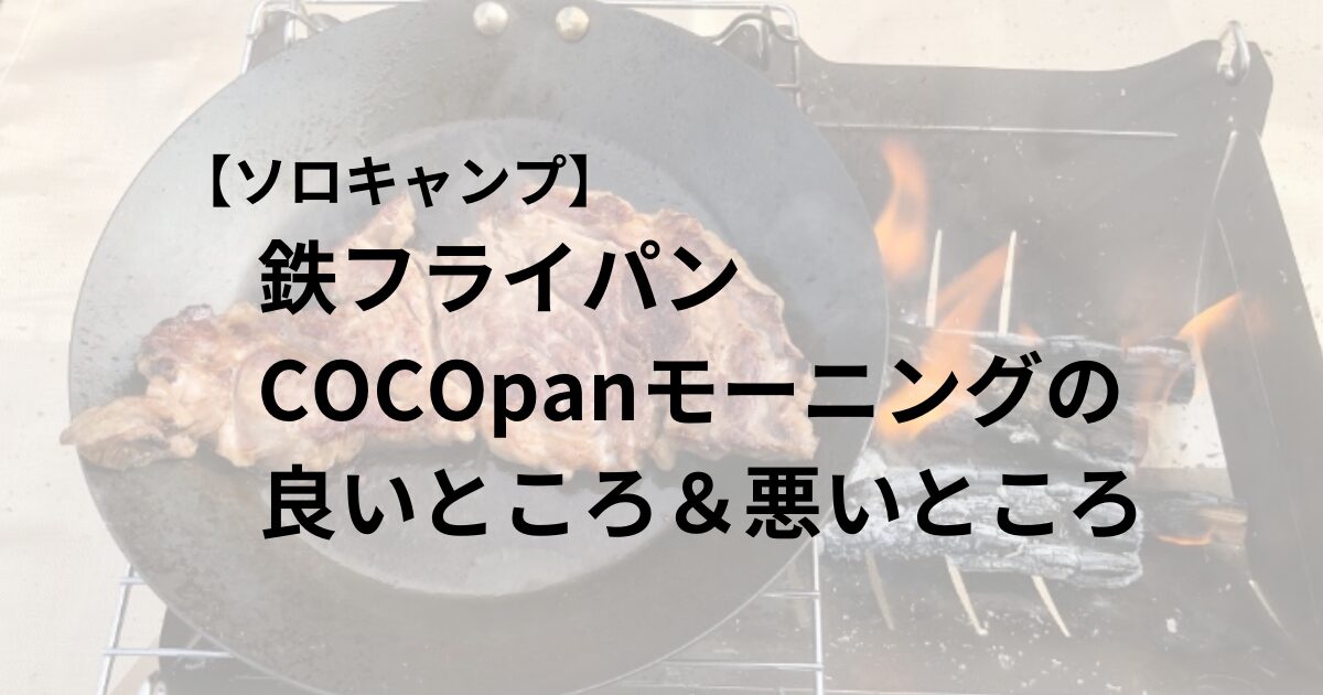 COCOpanアイキャッチ