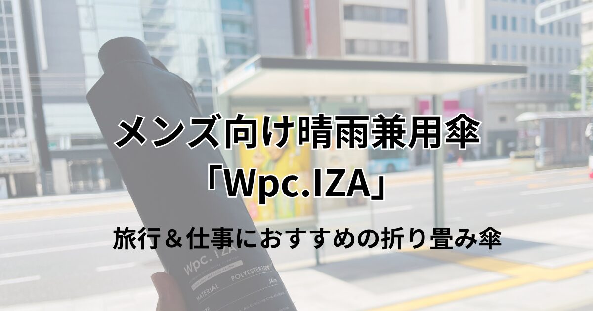 Wpc IZA アイキャッチ