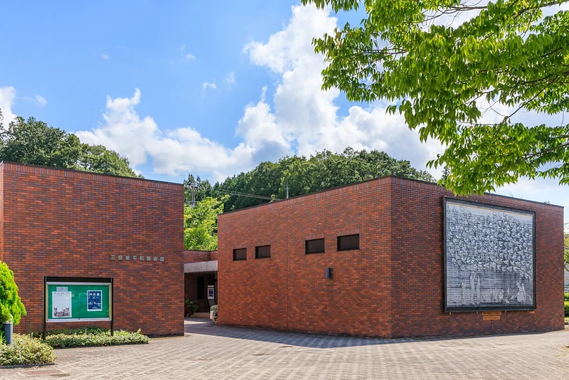 三良坂平和美術館