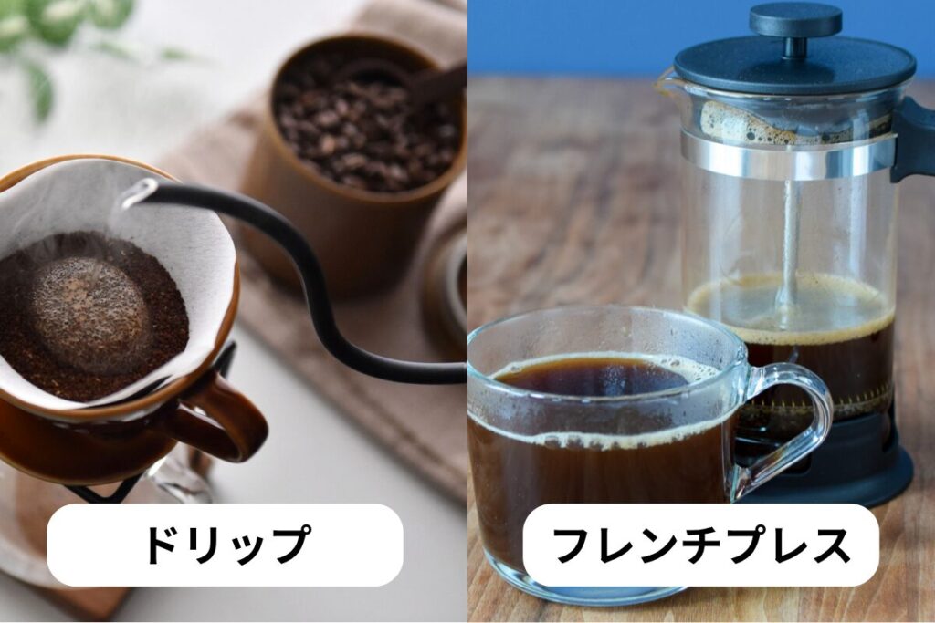 ドリップとフレンチプレス