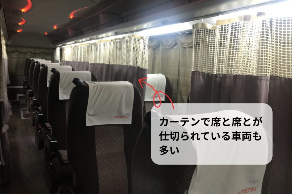 カーテンで仕切られた席