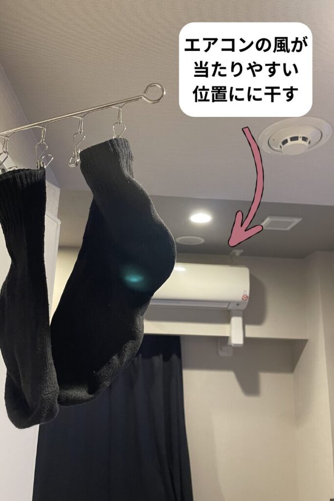 洗濯物にエアコンの風を当てる